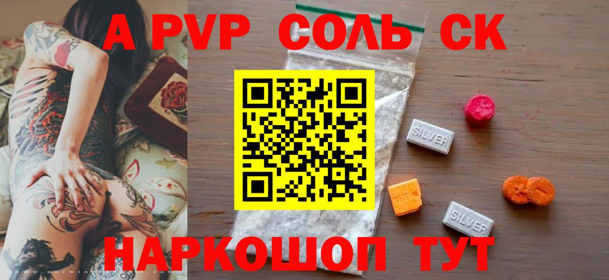 Белорецк  APVP СК КРИС  Alpha PVP  APVP VHQ  Вход с VPN 