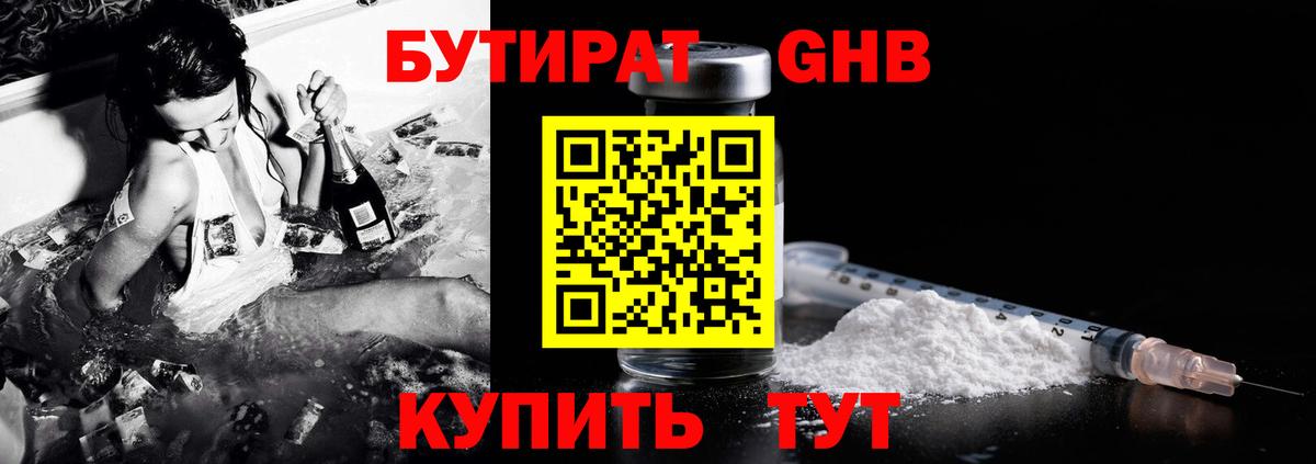 Бутират вода Белорецк