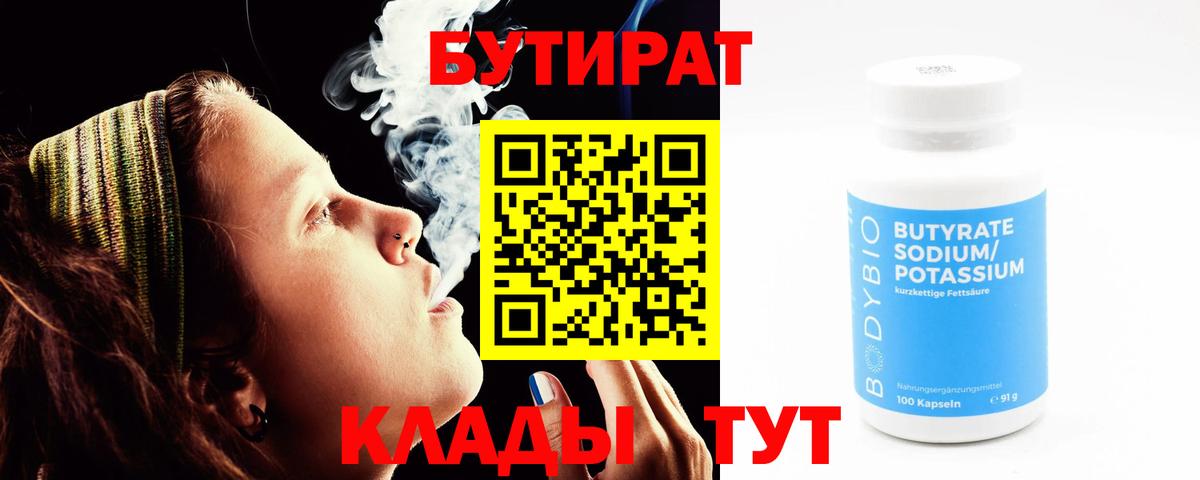 Белорецк  БУТИРАТ вода  Вход с VPN 