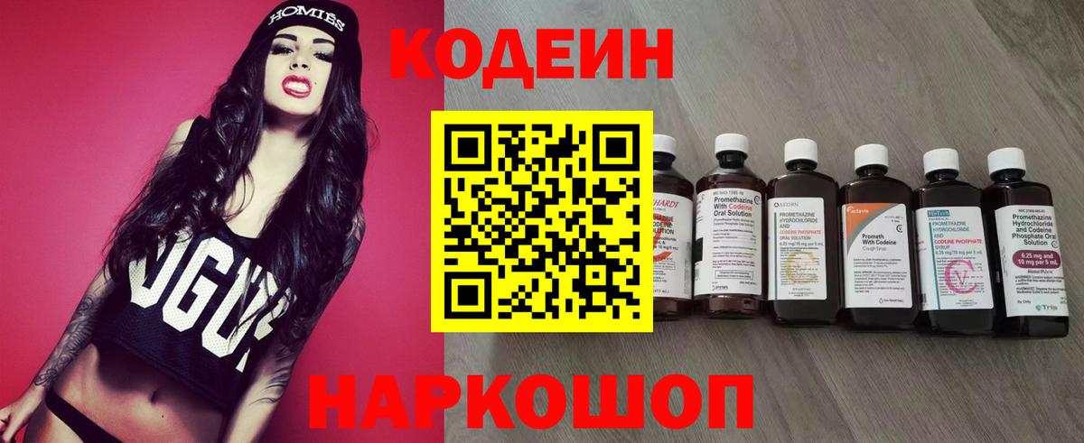 Белорецк  Кодеин Purple Drank  Кодеин Purple Drank  Вход с VPN 