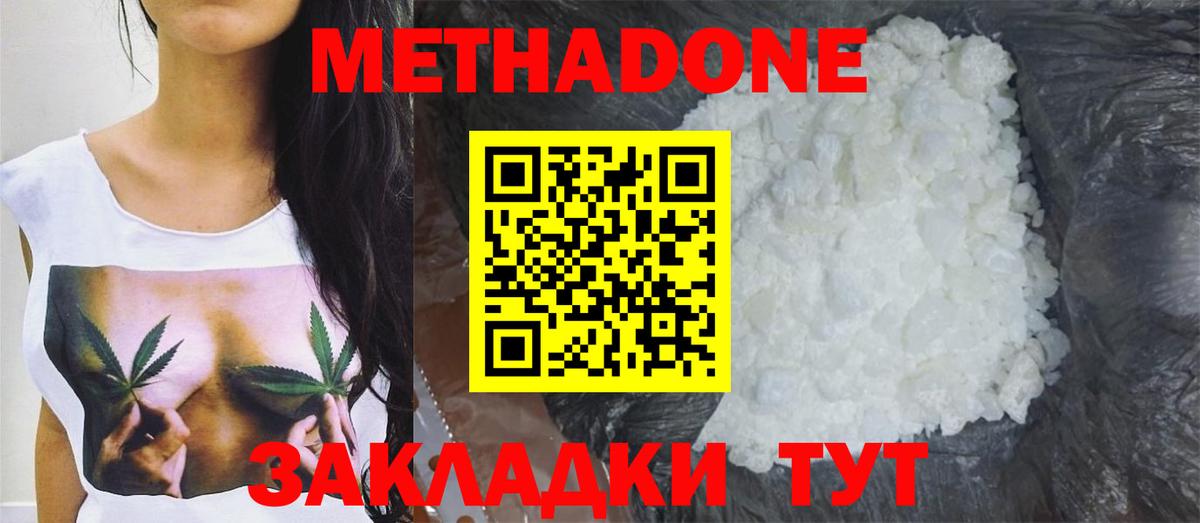Белорецк  МЕТАДОН VHQ  МЕТАДОН мёд  Вход с VPN 