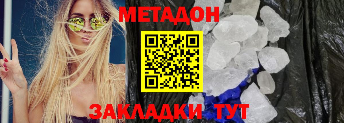 Метадон мёд Белорецк