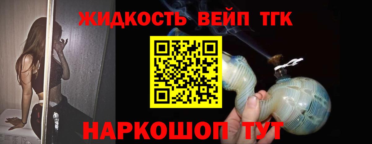 ТГК жижа  Вход с VPN  Белорецк 